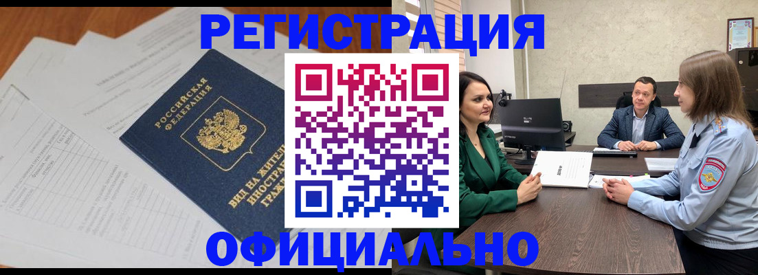 регистрация в Моздоке