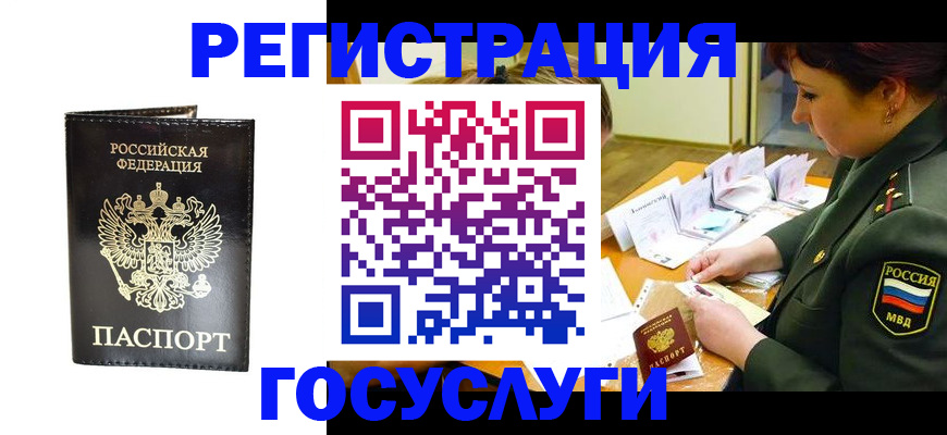 прописка для работы в Моздоке