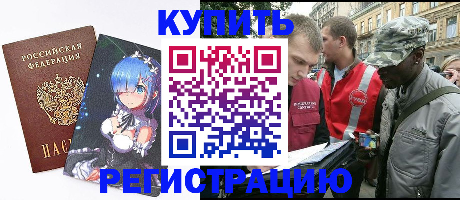 временная регистрация недорого в Моздоке